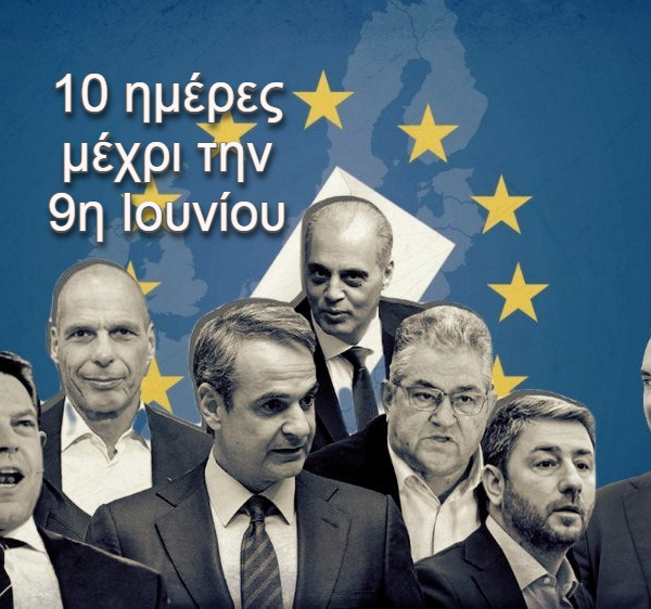 Ευρωεκλογές 2024 / 10 μέρες μέχρι τις κάλπες: Η δραστηριότητα των κομμάτων&hellip;