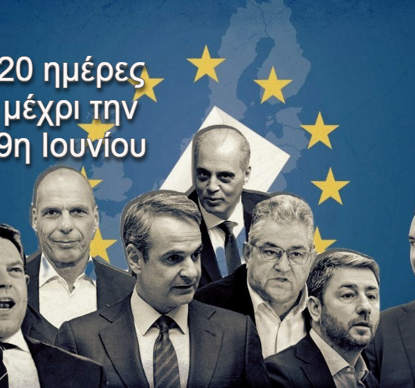 Ευρωεκλογές 2024 / 20 μέρες πριν την κάλπη: Η δραστηριότητα των κομμάτων&hellip;