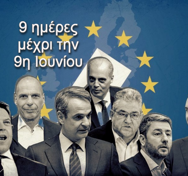 Ευρωεκλογές 2024 / 9 μέρες μέχρι τις κάλπες: Η δραστηριότητα των κομμάτων&hellip;