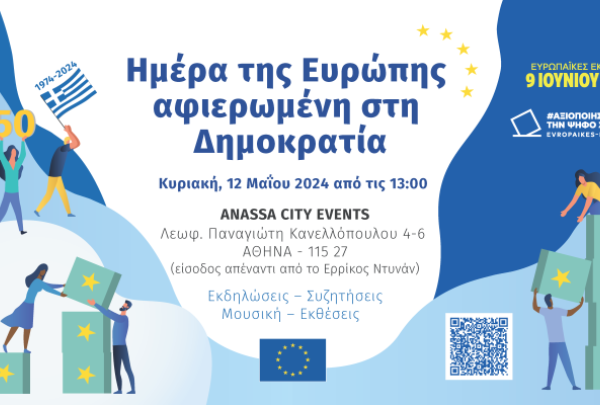 Εορτασμός της Ημέρας της Ευρώπης 2024: Μια γιορτή για την Ευρώπη και&hellip;