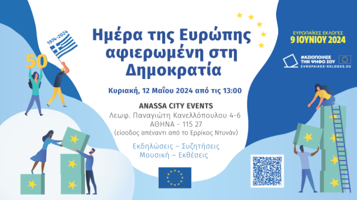 Εορτασμός της Ημέρας της Ευρώπης 2024: Μια γιορτή για την Ευρώπη και τη…