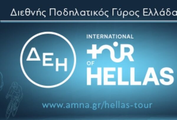 Η Θεσσαλονίκη ανοίγει σήμερα την αυλαία του ΔΕΗ Διεθνή Ποδηλατικού Γύρου Ελλάδας&hellip;