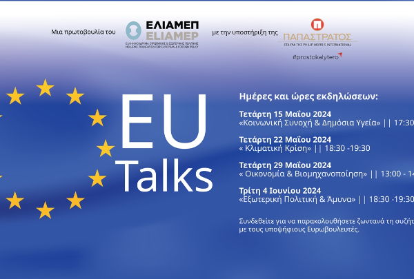 Κρίσιμα ζητήματα για την κοινωνική συνοχή ανέδειξε η πρώτη συζήτηση της πρωτοβουλίας&hellip;