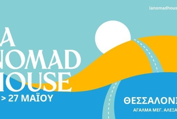 Ένα…νομαδικό φεστιβάλ κάνει στάση στη Θεσσαλονίκη!