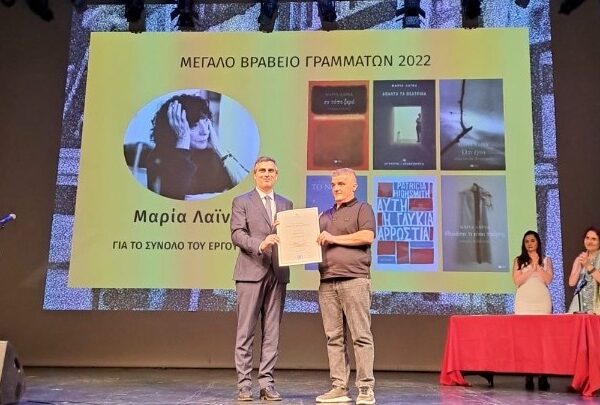 Απονεμήθηκαν τα Κρατικά Λογοτεχνικά Βραβεία