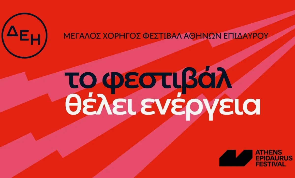 Η ΔΕΗ συνοδοιπόρος του Φεστιβάλ Αθηνών – Επιδαύρου