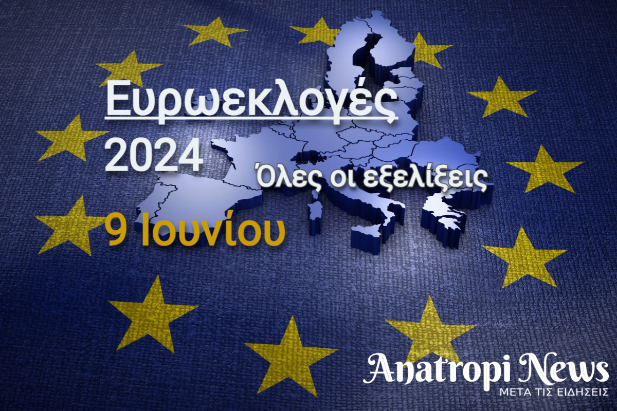 Ευρωεκλογές 2024 / Μεγάλη πτώση της ΝΔ – Μητσοτάκης: Το κόμμα μας δεν&hellip;