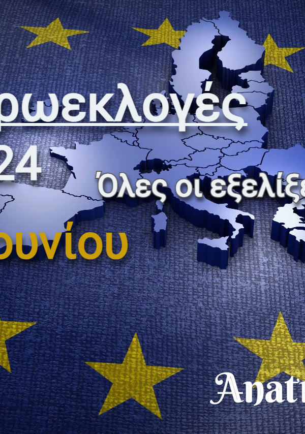 Ευρωεκλογές 2024 / Μεγάλη πτώση της ΝΔ – Μητσοτάκης: Το κόμμα μας δεν έφτασε στον στόχο που είχαμε θέσει