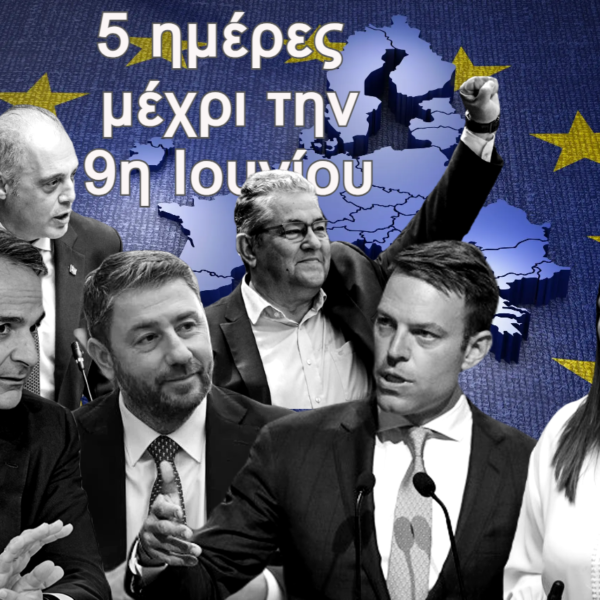 Ευρωεκλογές 2024 / 5 μέρες μέχρι τις κάλπες: Η δραστηριότητα των κομμάτων&hellip;