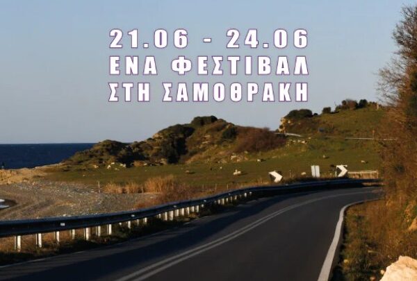 «Ένα Φεστιβάλ στη Σαμοθράκη 2024» από τις 21 έως τις 24 Ιουνίου