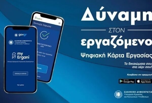 Από αύριο, πλήρης εφαρμογή της Ψηφιακής Κάρτας Εργασίας σε λιανεμπόριο και βιομηχανία