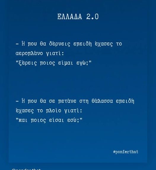 Αυτό είναι το πιο εύστοχο σχόλιο για το περιστατικό με τον Αυγενάκη