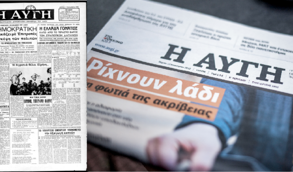 Συγκέντρωση των εργαζομένων στην «Αυγή» έξω από τη συνεδρίαση της Π.Γ. του&hellip;