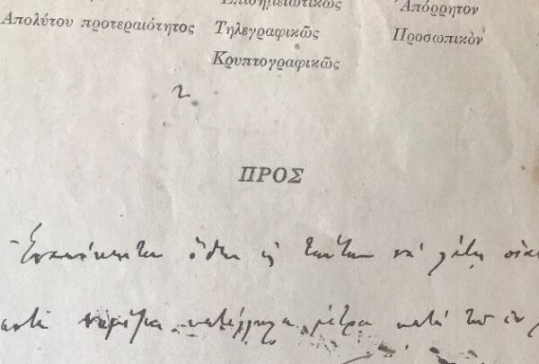 Υπόθεση χρηματισμού από τα χρόνια της Μικρασιατικής Εκστρατείας αποκαλύπτουν κιτρινισμένα «άκρως εμπιστευτικά» έγγραφα