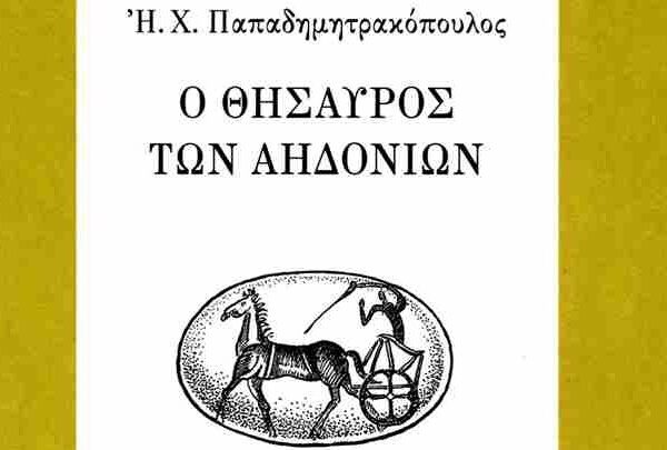 5 βιβλία ελληνικής πεζογραφίας για το καλοκαίρι