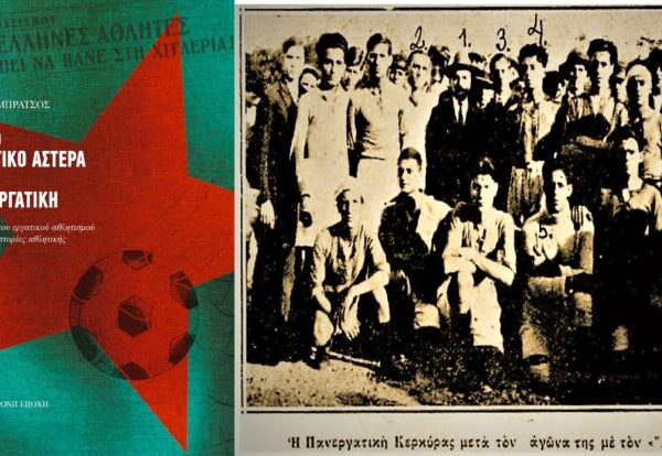 Παρουσίαση στη Λέσβο του βιβλίου «Από τον Εργατικό Αστέρα έως την Πανεργατική»