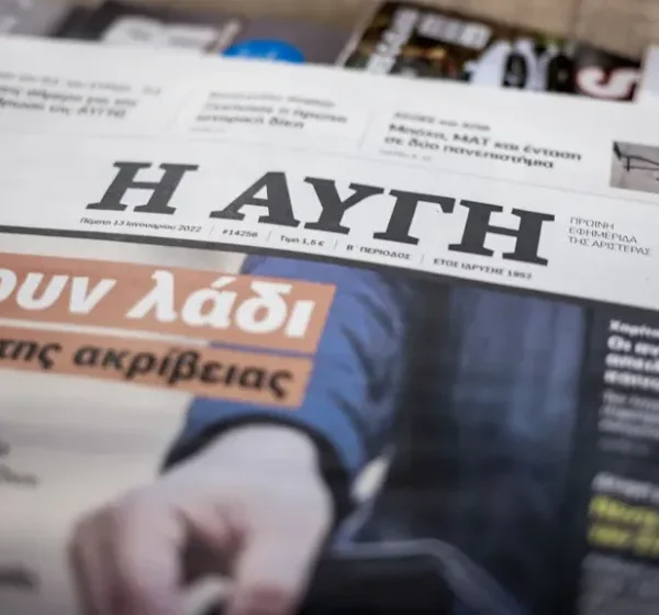 Νέα 24ωρη απεργία στην εφημερίδα ΑΥΓΗ και την ιστοσελίδα avgi.gr την Παρασκευή