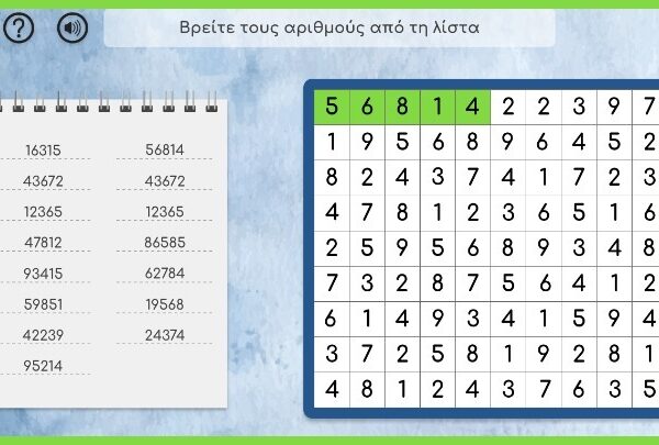 Ψηφιακά παιχνίδια για τη γνωστική ενδυνάμωση ηλικιωμένων