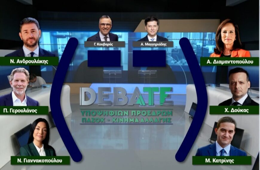 ΠΑΣΟΚ: Το debate των υποψηφίων για την ηγεσία του κόμματος