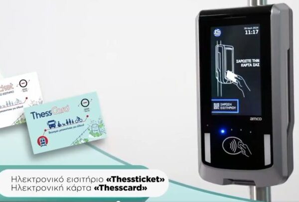 Το εισιτήριο για το Μετρό Θεσσαλονίκης: Ακόμη δεν το είδαμε… «ThessTicket» το&hellip;