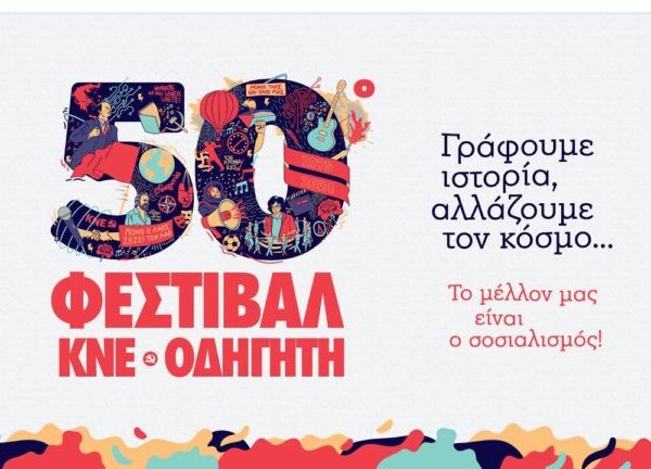 Συμμετοχή του Emir Kusturica στο Φεστιβάλ ταινιών μικρού μήκους της ΚΝΕ