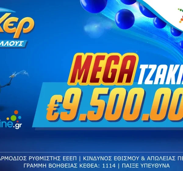 ΤΖΟΚΕΡ: Αύριο η κλήρωση για το μεγαλύτερο τζακ ποτ της χρονιάς– Διαδικτυακή&hellip;