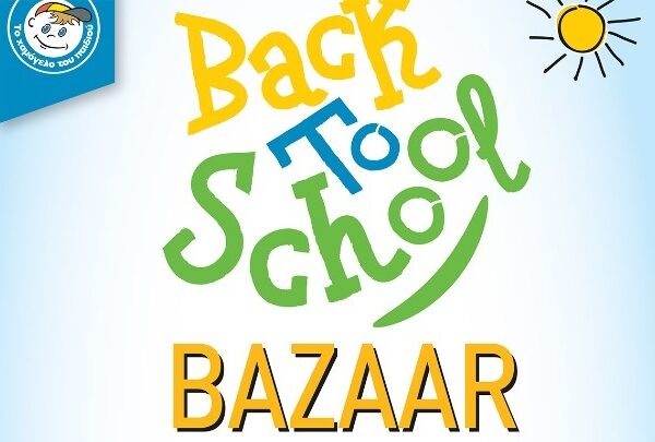 Σχολικό bazaar από το “Χαμόγελο του Παιδιού” στην Περιφέρεια Κεντρικής Μακεδονίας