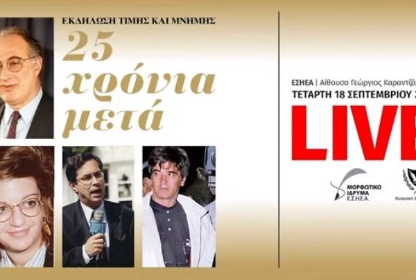 Γιάννος Κρανιδιώτης, 25 χρόνια μετά το Όραμα παραμένει ζωντανό – Εκδήλωση του&hellip;