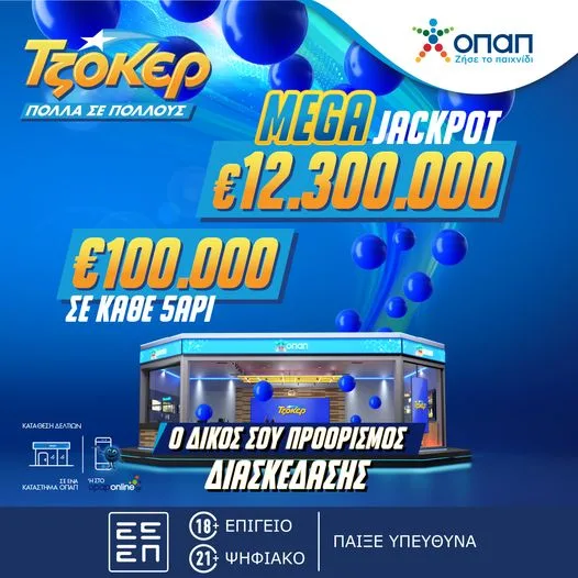 ΤΖΟΚΕΡ: Απόψε στις 22:00 η κλήρωση για το μεγαλύτερο έπαθλο των τελευταίων&hellip;