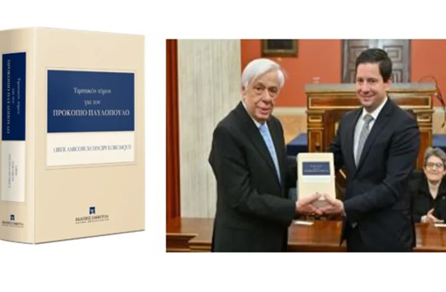 Επιδόθηκε στον Προκόπη Παυλόπουλο ο Τιμητικός Τόμος που συνέγραψαν 67 συνάδελφοί του