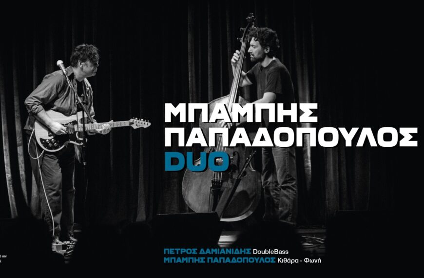 Μπάμπης Παπαδόπουλος DUO- LIVE Οκτώβριος 2024