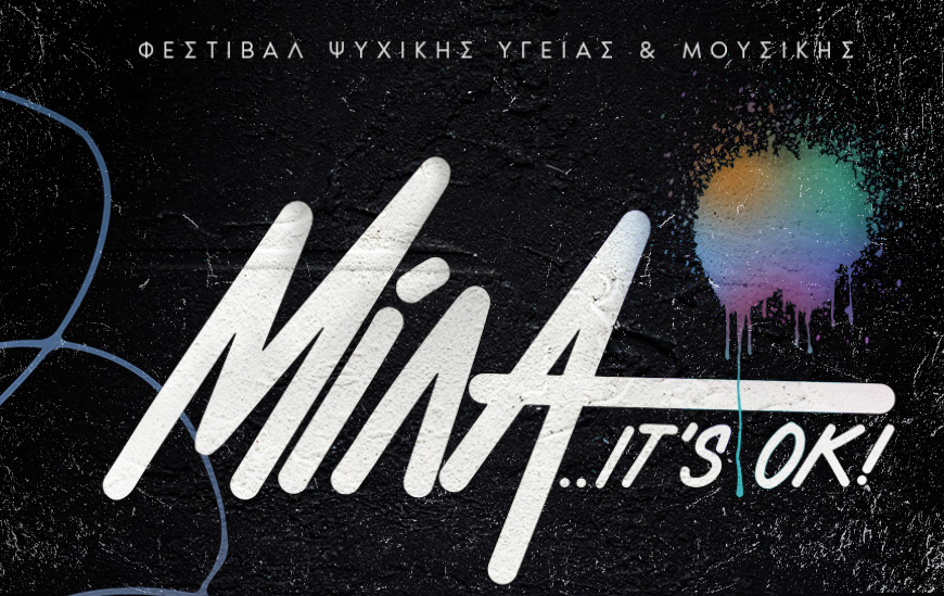 «ΜΙΛΑ…It’s OK!»: Το Φεστιβάλ Ψυχικής Υγείας και Μουσικής έρχεται στην Αθήνα