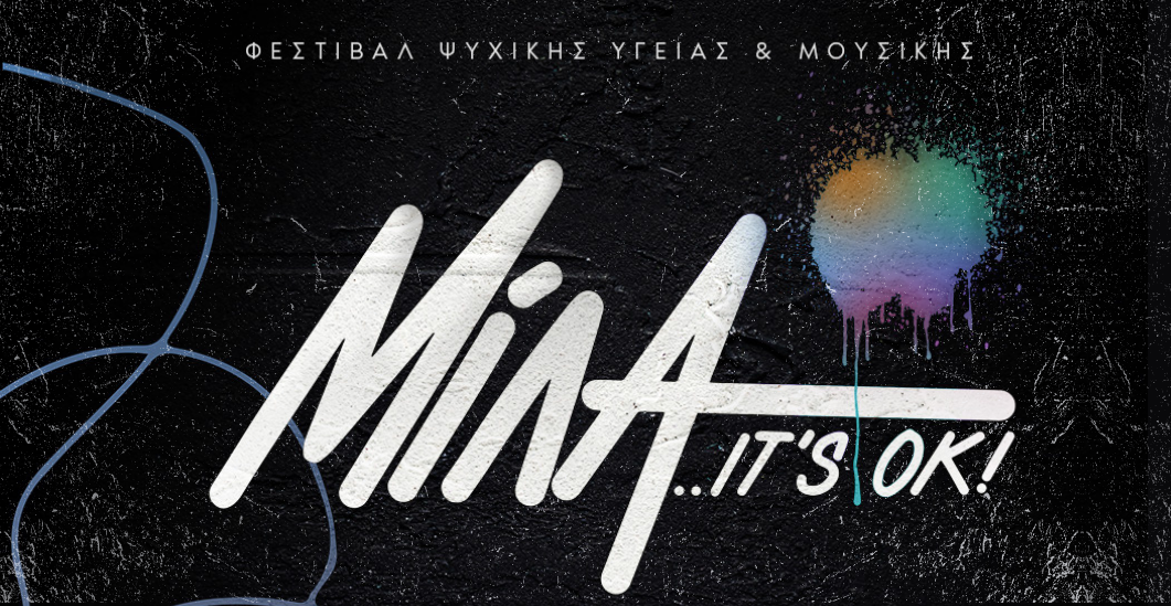 «ΜΙΛΑ…It’s OK!»: Το Φεστιβάλ Ψυχικής Υγείας και Μουσικής έρχεται στην Αθήνα