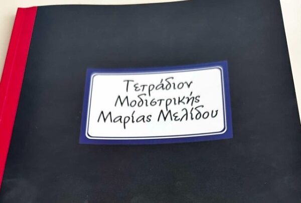«Τετράδιον Μοδιστρικής» της Μαρίας Μελίδου – Ένα κειμήλιο ιστορίας της προσφυγιάς