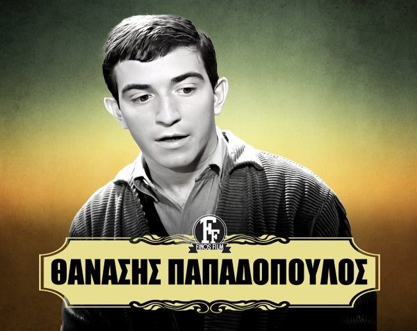 Η Finos Film αποχαιρετά τον Θάνο Παπαδόπουλο