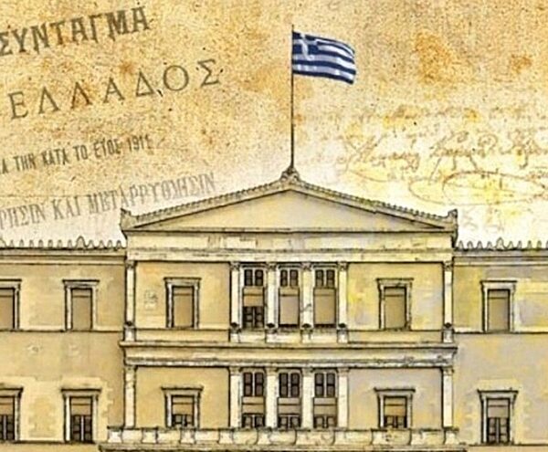 Γιώργος Σωτηρέλης / Υπάρχουν περιθώρια για μια αξιόπιστη συνταγματική αναθεώρηση;  