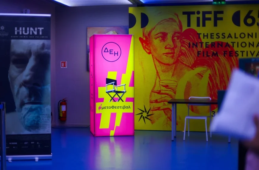 Η ΔΕΗ «φώτισε» το 65ο Διεθνές Φεστιβάλ Κινηματογράφου Θεσσαλονίκης