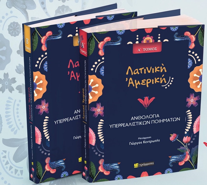 Ἠχὼ τροχῶν ἀπὸ συρμοὺς ὀνείρων