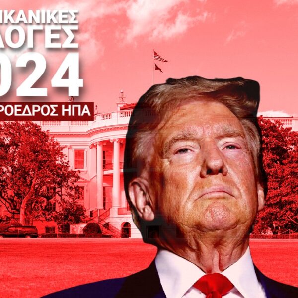 Ντόναλντ Τραμπ: Επίσημα ο 47ος πρόεδρος των ΗΠΑ με 277 εκλέκτορες