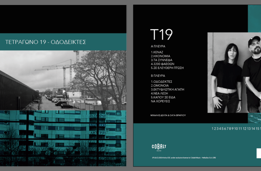 «ΟΔΟΔΕΙΚΤΕΣ»: Η Επιστροφή του Μιχάλη Δέλτα