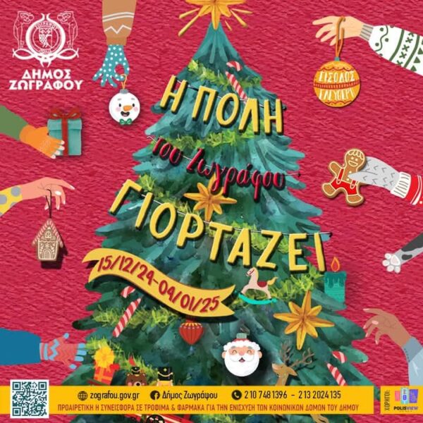 Βραδιά Μπουάτ – Τραγούδια από το χθες στο σήμερα