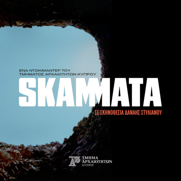 «Σκάμματα»: Πρώτη προβολή του ντοκιμαντέρ στην Αθήνα