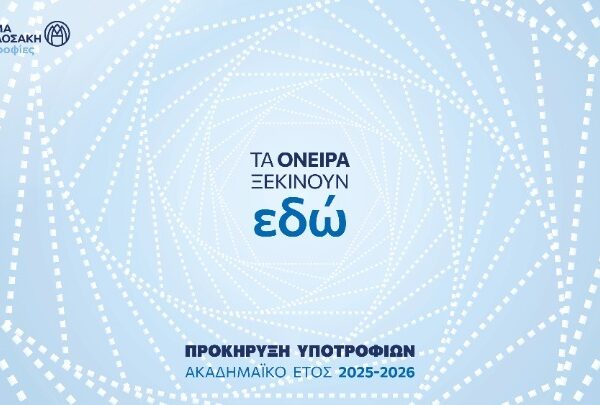 Έναρξη προθεσμιών για την υποβολή αιτήσεων συμμετοχής στα Προγράμματα Υποτροφιών του Ιδρύματος&hellip;