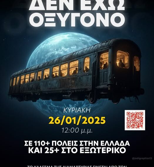 Τέμπη: Συγκεντρώσεις από Αστόρια μέχρι Φινλανδία σε 110 πόλεις και 25 χώρες