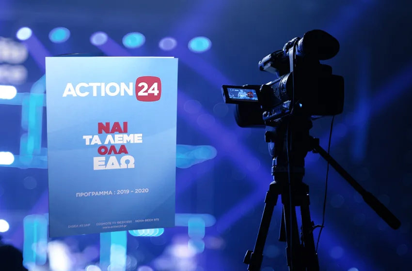 Πώς το Action24 έγινε τηλεοπτικό “must”- Ακόμα πιό δυνατό και παρεμβατικό, το 2025