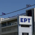 Νομοσχέδιο για την ΕΡΤ: Νέο πλαίσιο λειτουργίας, ενίσχυση της διαφάνειας και κίνητρα για τους εργαζόμενους