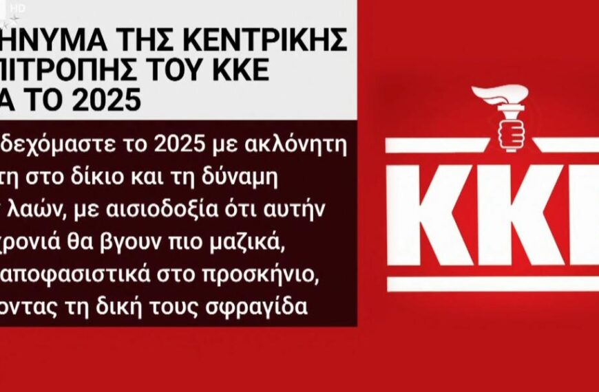 Απίστευτη “γκάφα” της ΕΡΤ: Αντικατέστησε το σφυροδρέπανο στο λογότυπο του ΚΚΕ με τον…&hellip;