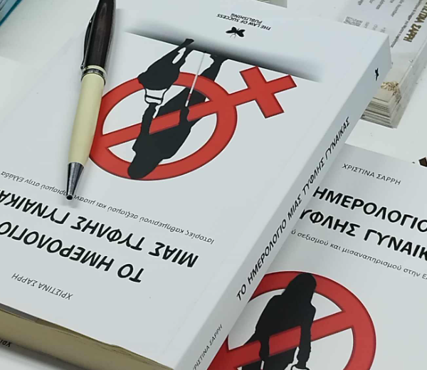 Τυφλότητα: Ο καθημερινός αγώνας για το αυτονόητο – Η συγκλονιστική ανάρτηση της Χριστίνας Σαρρή