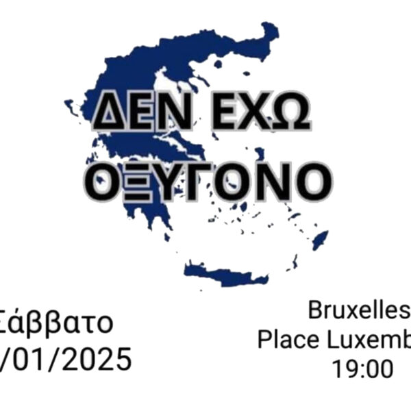«Δεν έχω οξυγόνο»: Συγκέντρωση το Σάββατο στις Βρυξέλλες, για τα θύματα των&hellip;