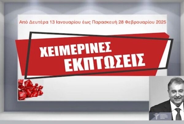 Βασίλης Κορκίδης / Οι 7 εβδομάδες των χειμερινών εκπτώσεων θα περιορίσουν την&hellip;